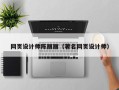 西安网页设计师陈丽丽（著名网页设计师）
